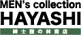 紳士服の林商店(MEN's collection HAYASHI)